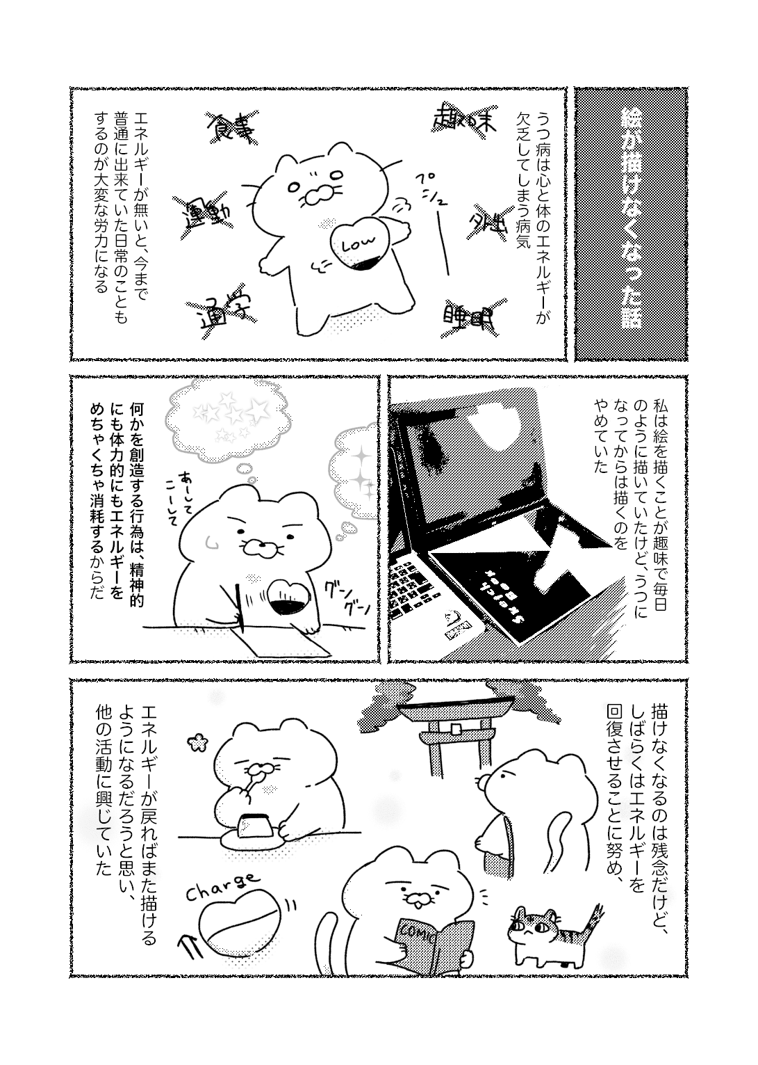 うつ病になって、絵が描けなくなった話 ー 「美大うつ」｜ねこじま