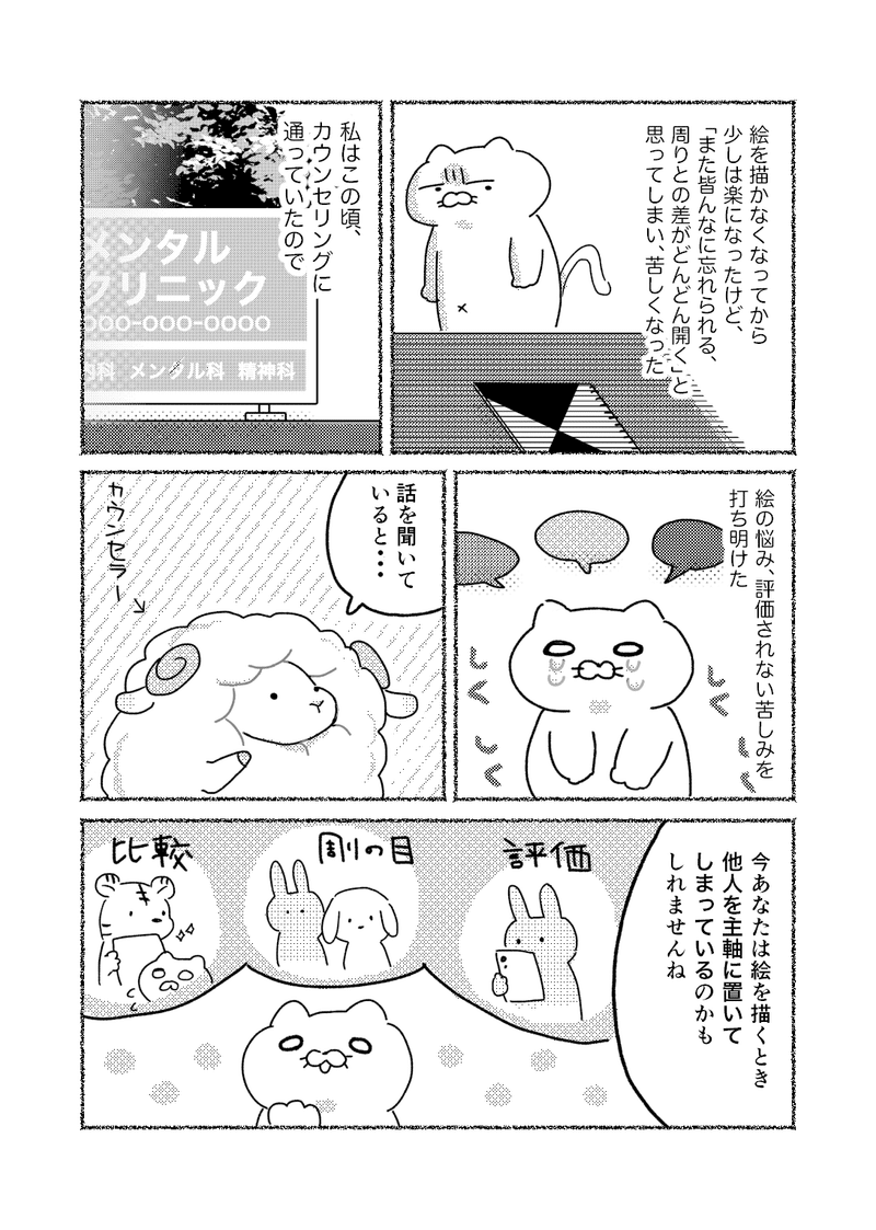 うつ病になって 絵が描けなくなった話 ー 美大うつ ねこじま Note うつ病になって 絵が描けなくなった話 ー 美大うつ ねこじま Note