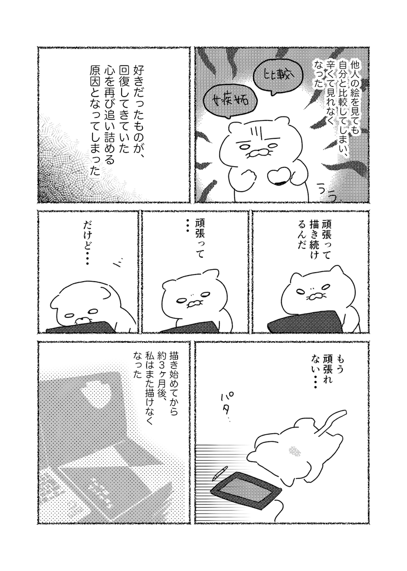 うつ病になって 絵が描けなくなった話 ー 美大うつ ねこじま Note うつ病になって 絵が描けなくなった話 ー 美大うつ ねこじま Note