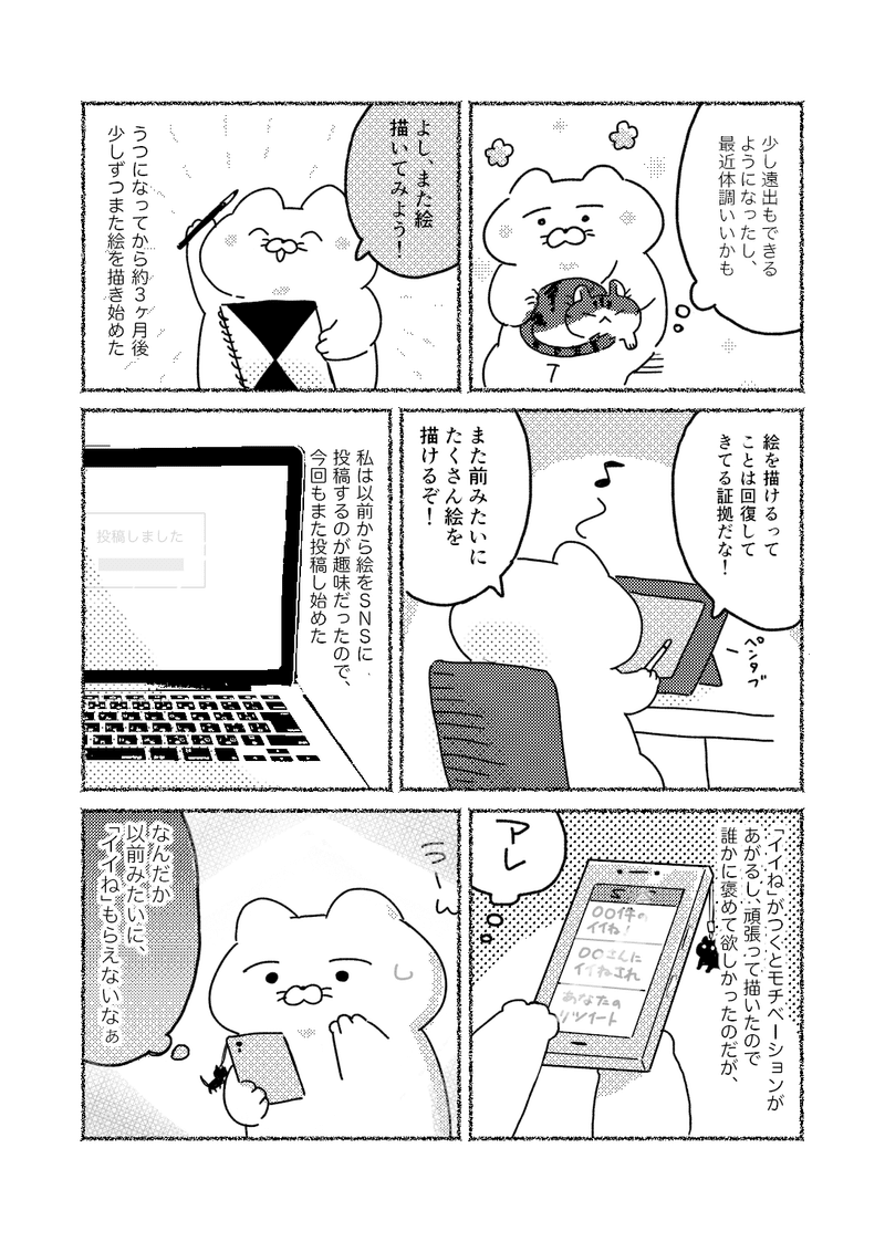 うつ病になって 絵が描けなくなった話 ー 美大うつ ねこじま Note