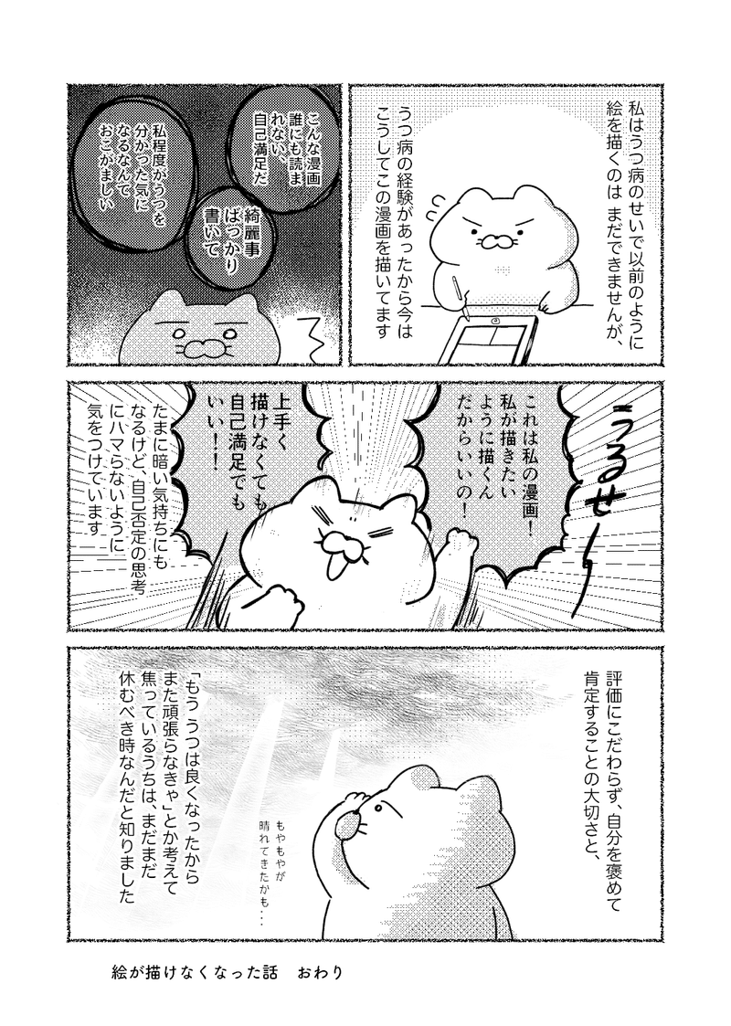 うつ病になって 絵が描けなくなった話 ー 美大うつ ねこじま Note うつ病になって 絵が描けなくなった話 ー 美大うつ ねこじま Note