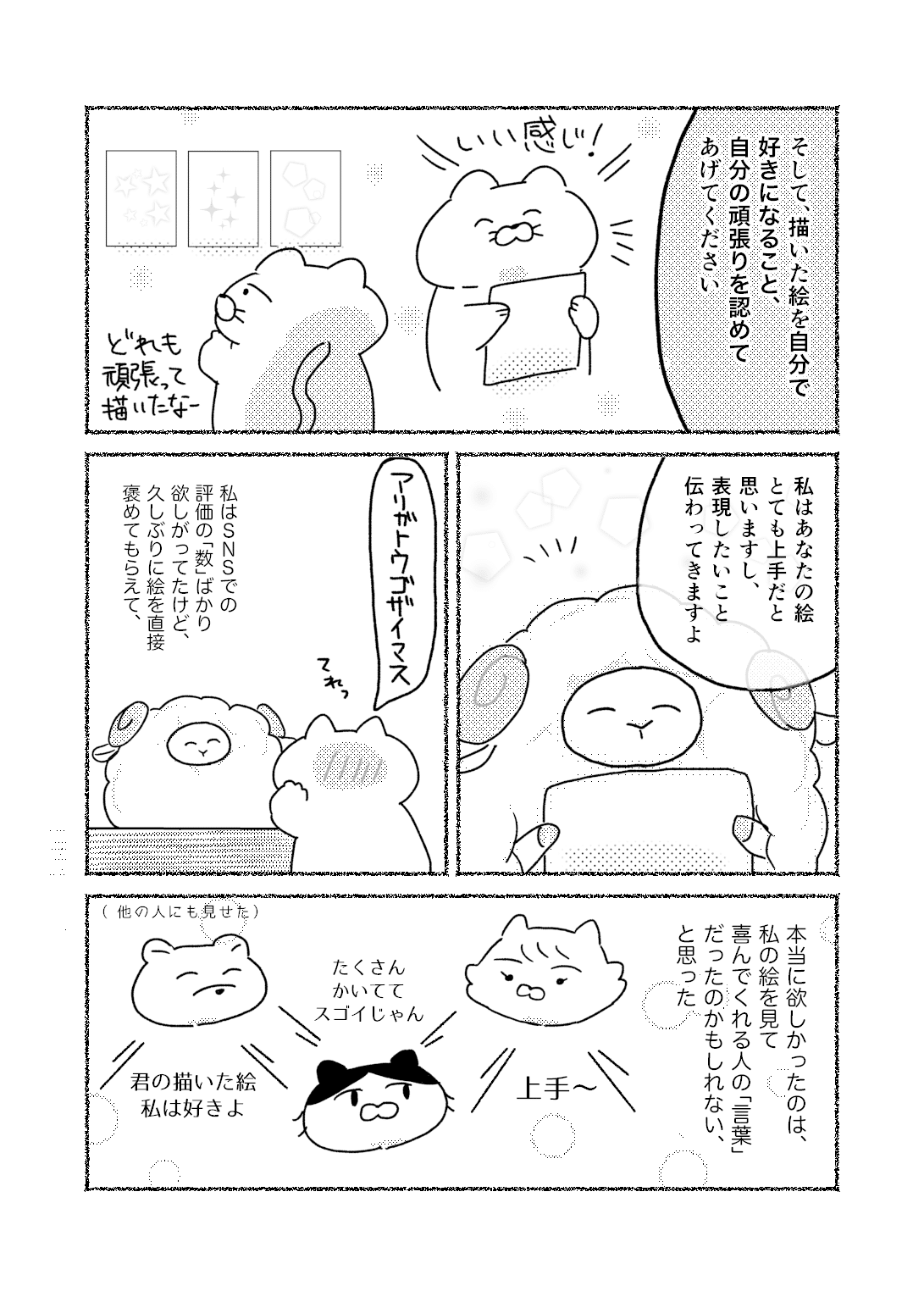 うつ病になって、絵が描けなくなった話 ー 「美大うつ」｜ねこじま