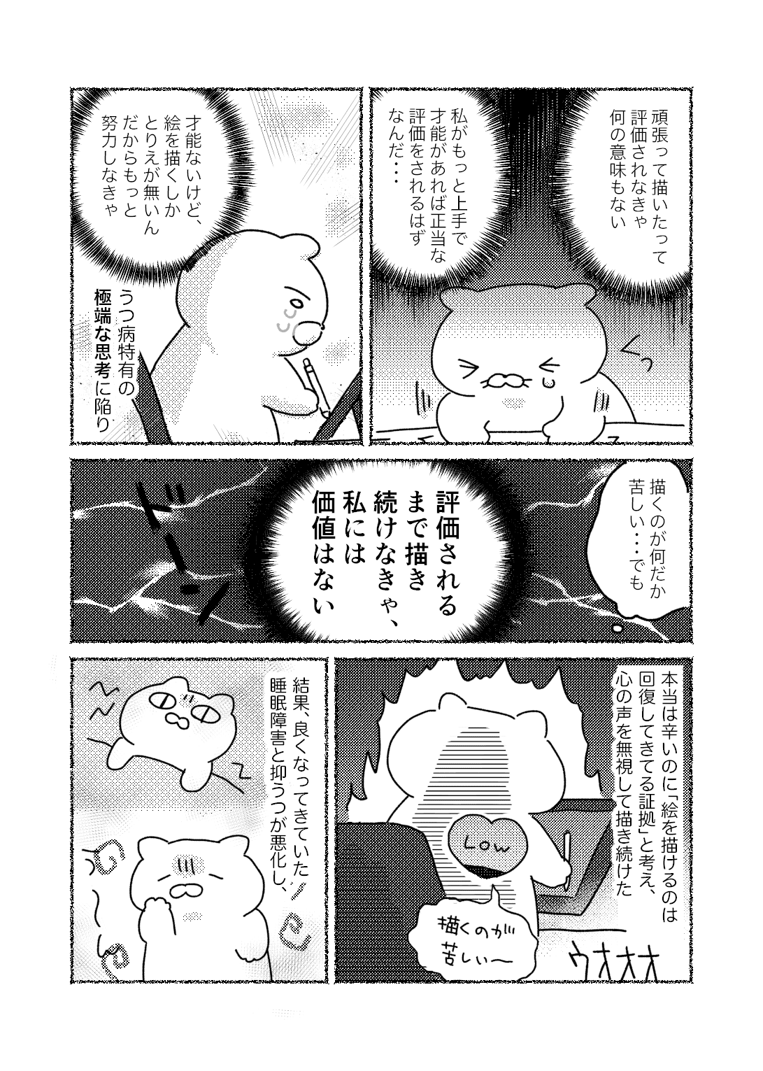 うつ病になって、絵が描けなくなった話 ー 「美大うつ」｜ねこじま