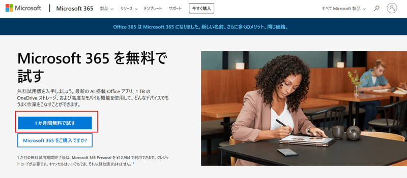 3分 Microsoft 365を1か月間無料で試す Powerpointのデザインを自動生成 効率化 山田じょん子 Note