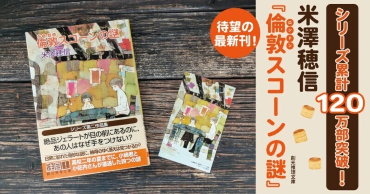 2026年4月刊行、〈小市民〉シリーズ最新作！ 米澤穂信『倫敦（ロンドン