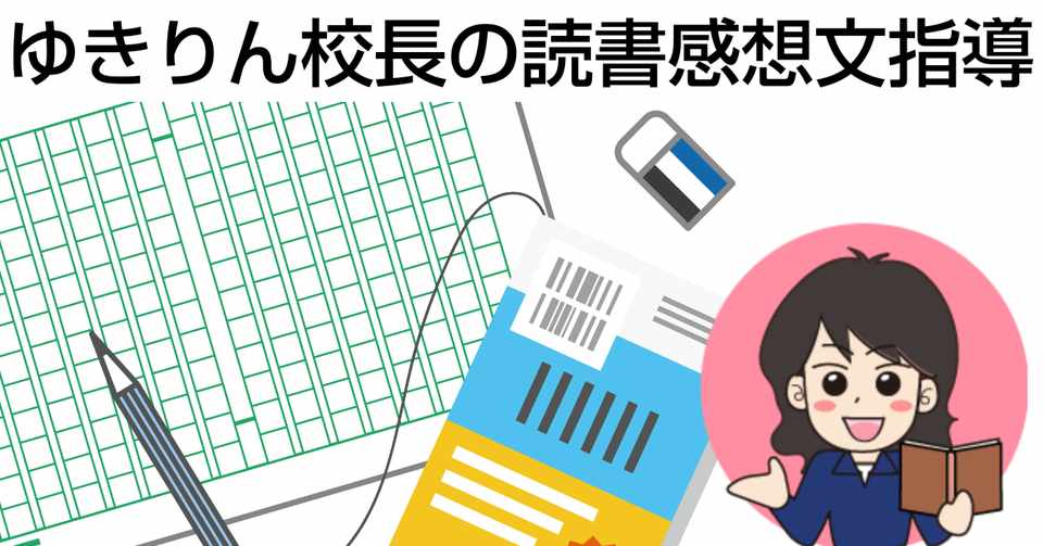 第66回 青少年読書感想文全国コンクールの課題図書が発表になっています ぱんだちゃんのおうち学校校長 ゆきりん先生 Note