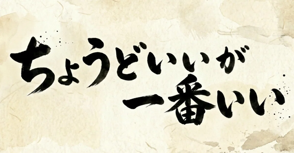 見出し画像