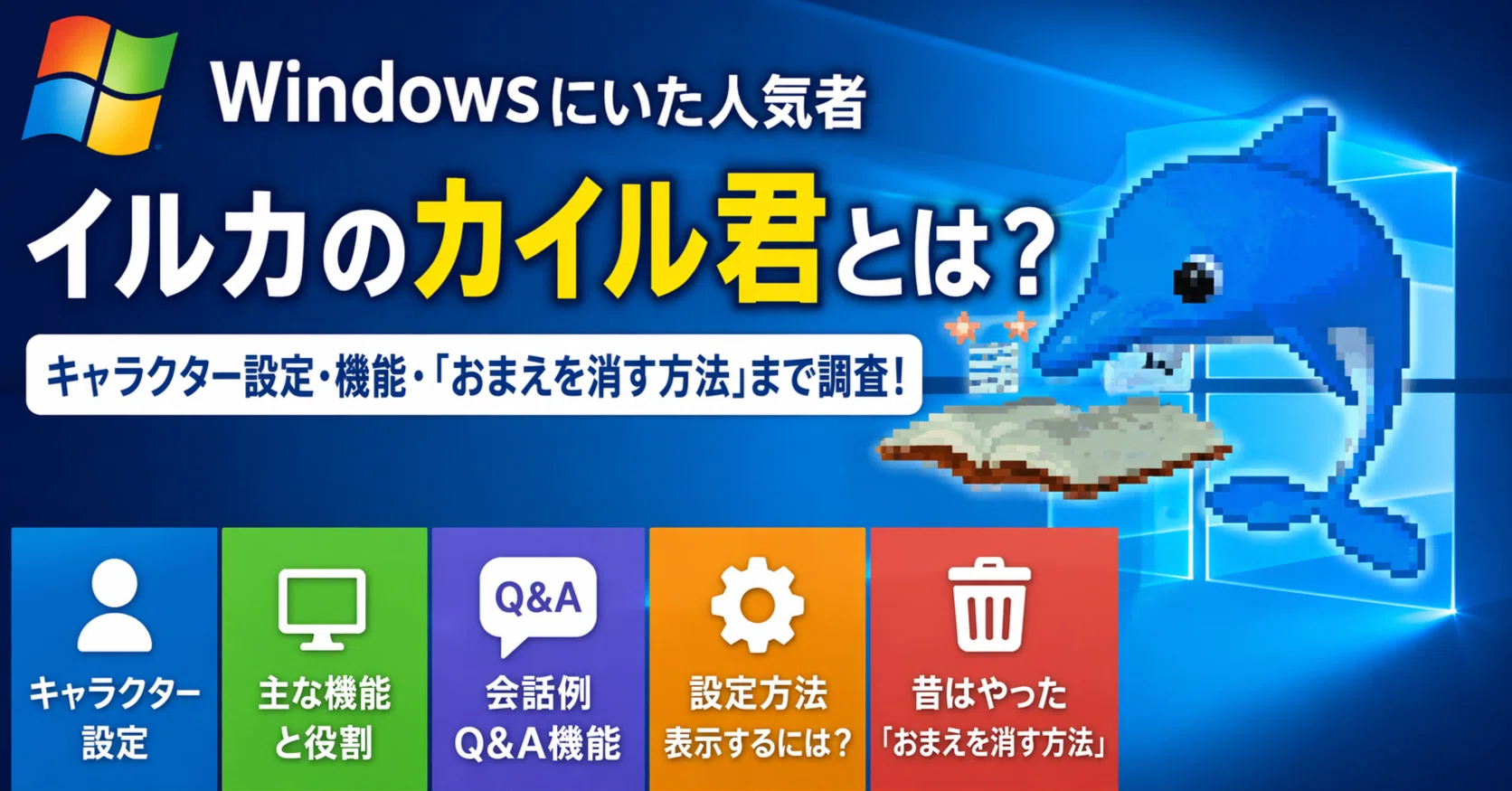 イルカページ あのイルカさんについてChatGPT images 2.0に教えてもらった｜かくてす