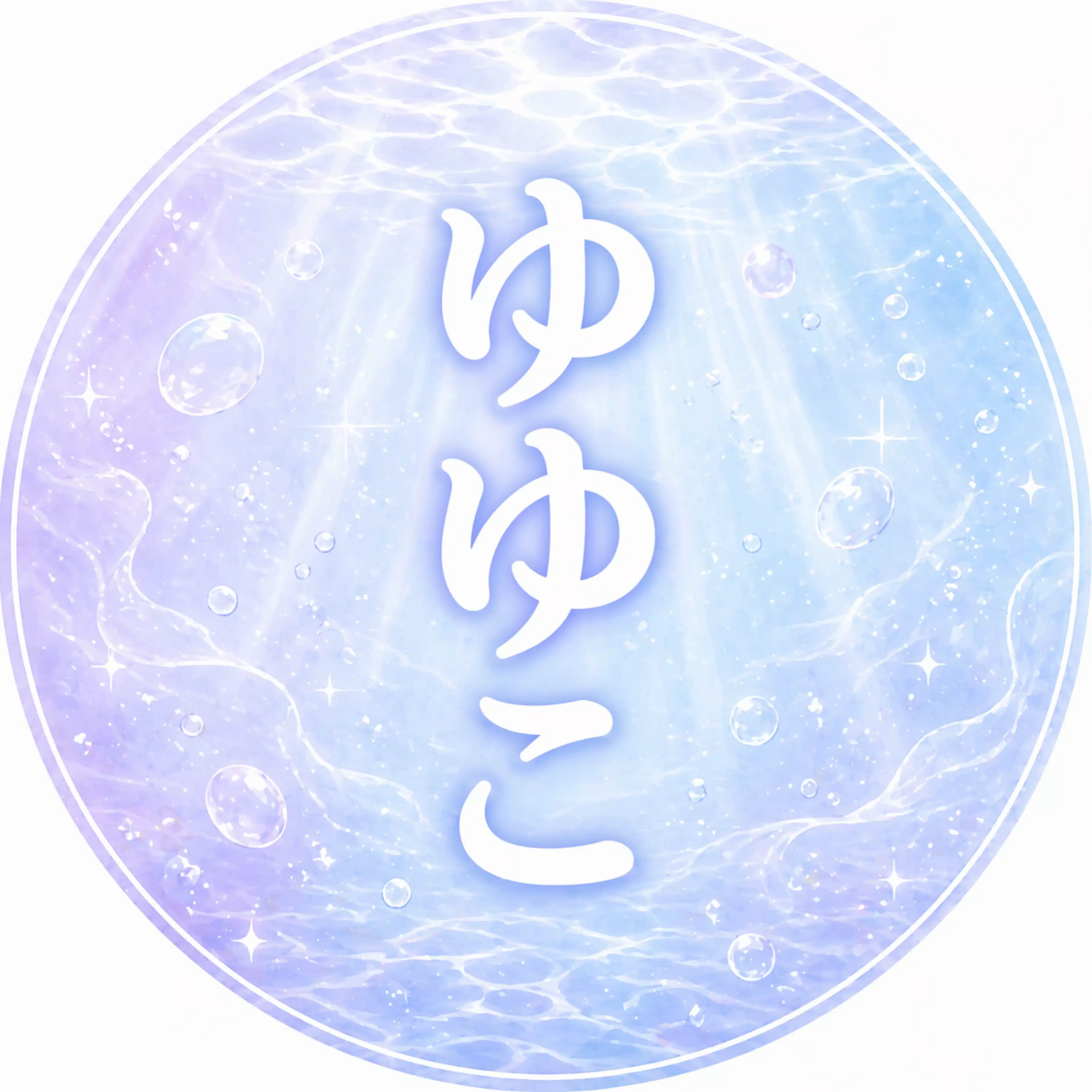 優々子