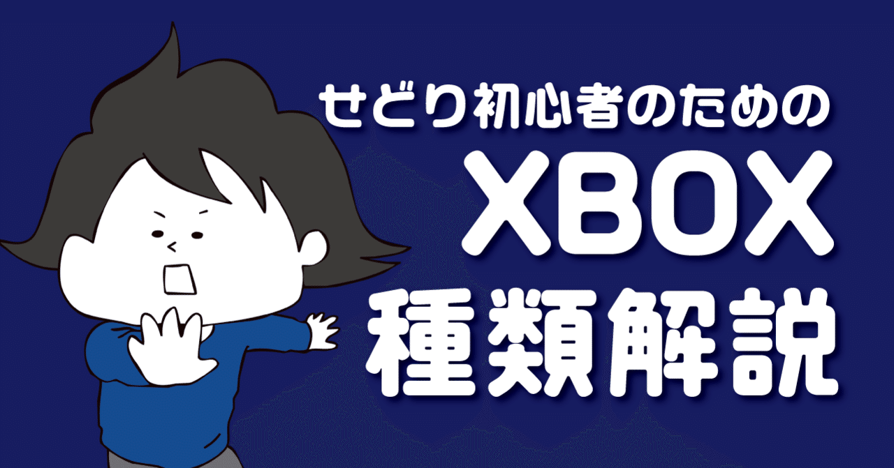 Microsoftの家庭用ゲーム機「XBOX360」の種類と解説(ゲーム