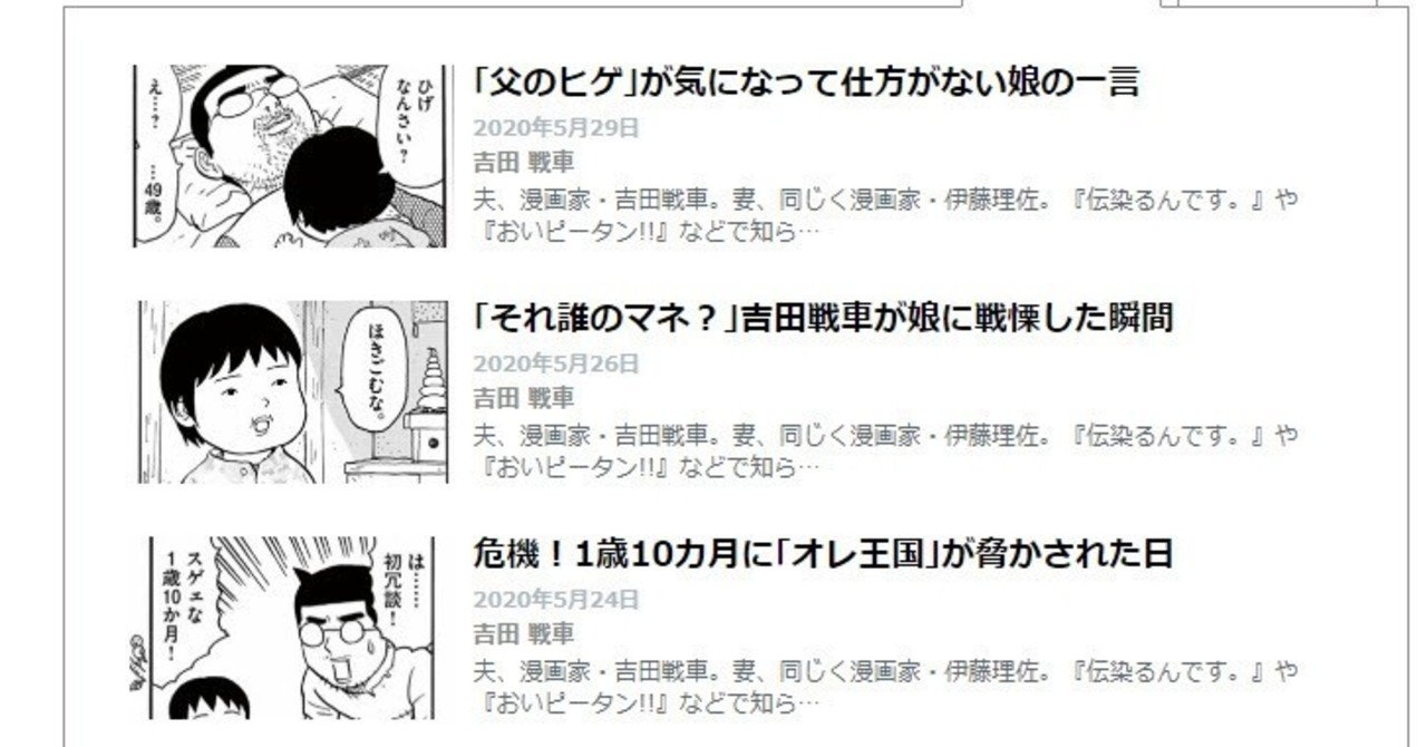 吉田戦車が子育て漫画を描いているなんて知らなかった やっぱり最高 綿樽 剛 Adhdアナドレン Note
