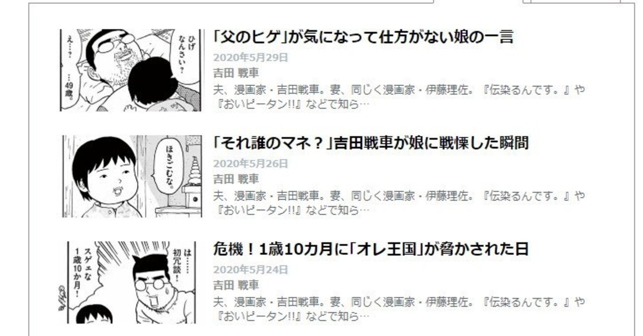 吉田戦車が子育て漫画を描いているなんて知らなかった やっぱり最高 綿樽 剛 メンタルタフネス Note