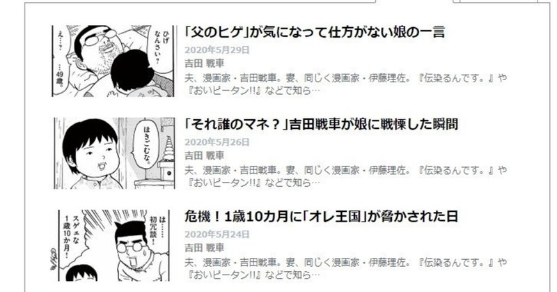 吉田戦車が子育て漫画を描いているなんて知らなかった やっぱり最高 綿樽 剛 メンタルタフネス Note