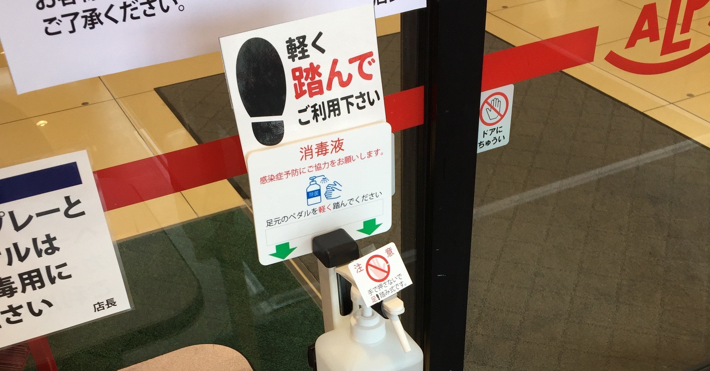 足踏み式の消毒液スプレー Taz8 田附克巳 Note