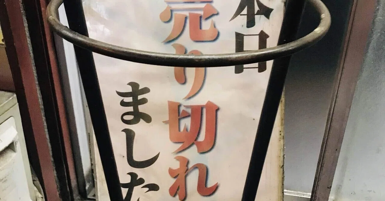 売り切れました Sold out」では通じない?「売り切れです」を英語で言うには