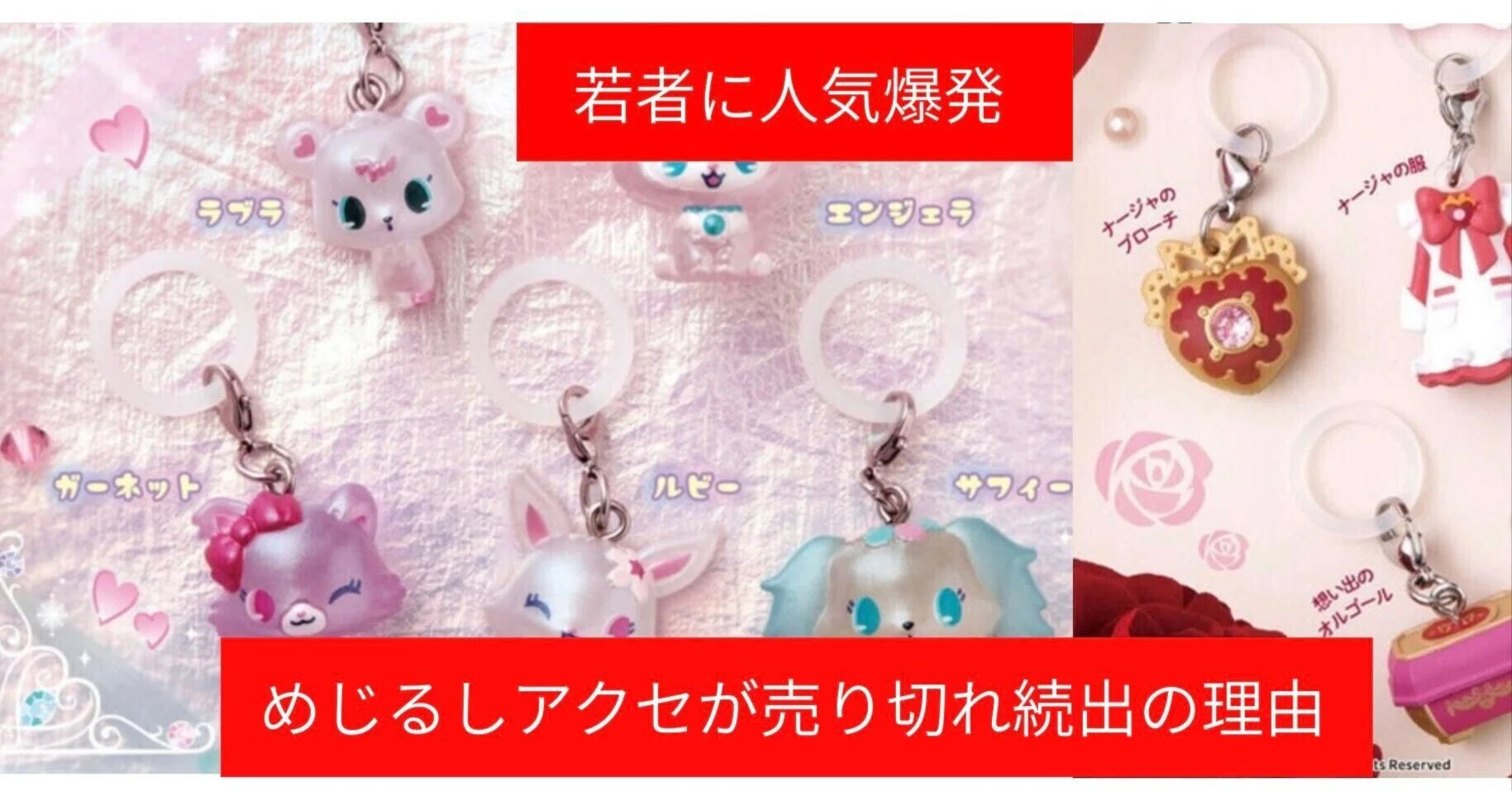 TOMOSUBAトレンドレポート⑳】若者に人気爆発！”めじるし”アクセが