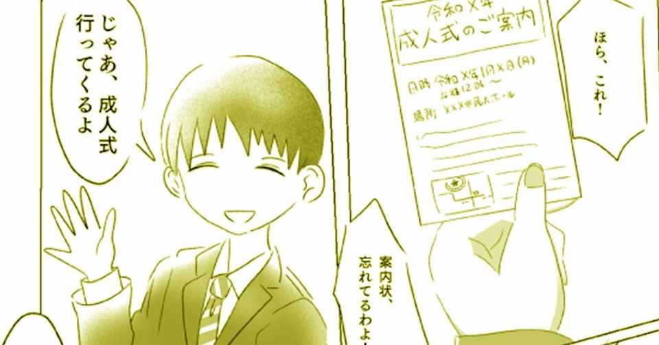 創作漫画 成人式に行かなかった人の話 にいななさち 27 Sachi Note