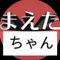まえだちゃん/medちゃん