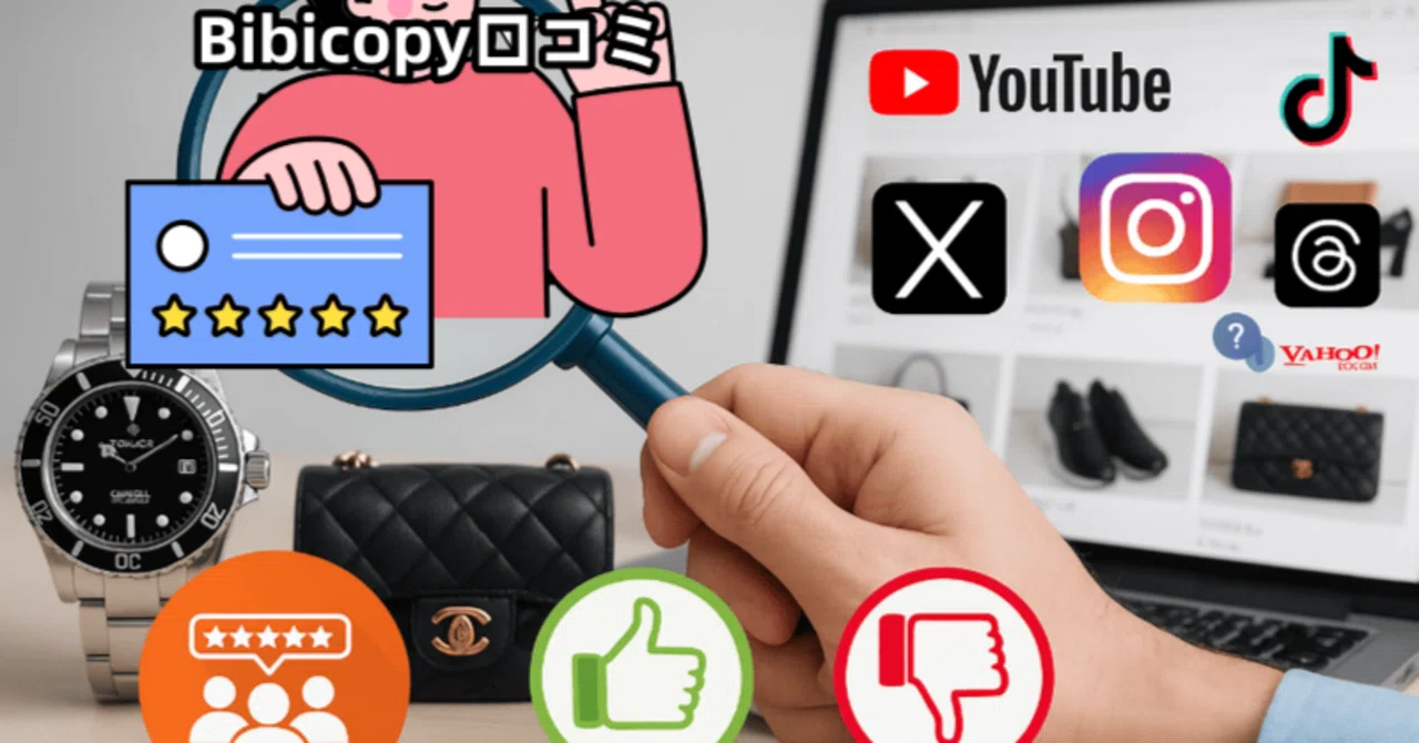 Bibicopyとは何か？知恵袋の評判は信用できる？口コミの真偽を徹底検証 