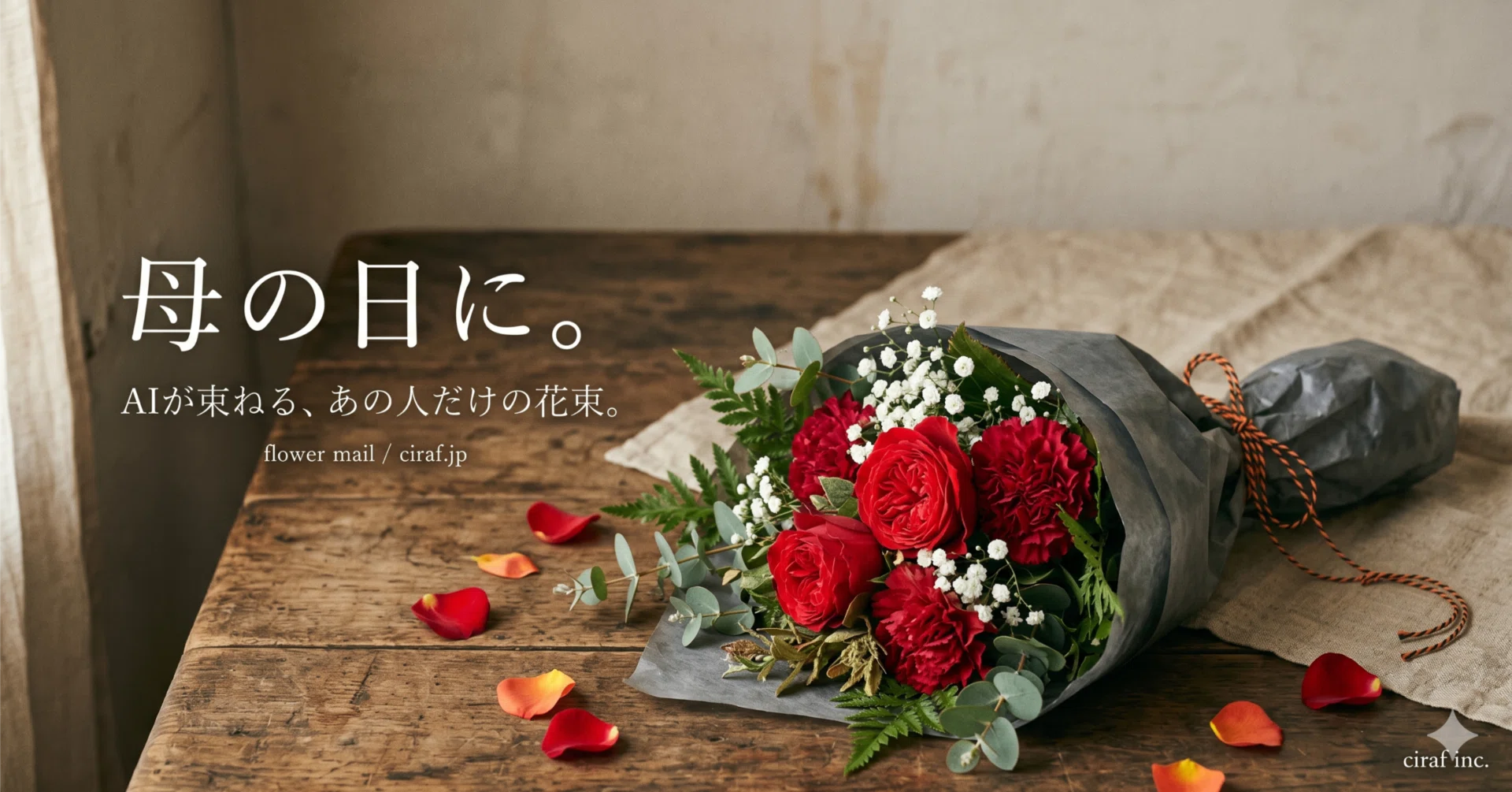 Claudeをフローリストにしたら驚いた。母の日に間に合う、AIが花束を