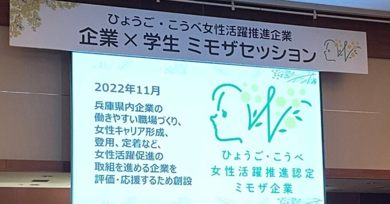 【取材レポ】「ひょうご・こうべ女性活躍推進企業（ミモザ企業）」に認定されました