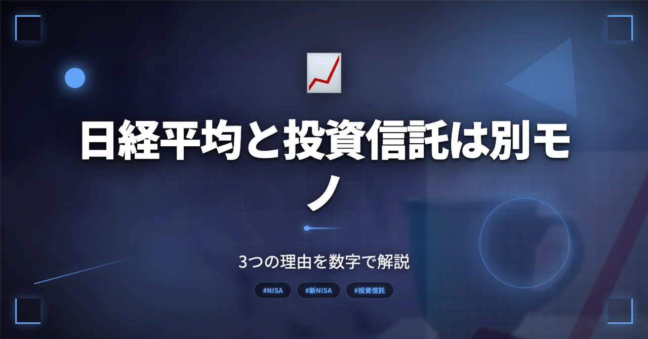 日経 平均 投資 信託