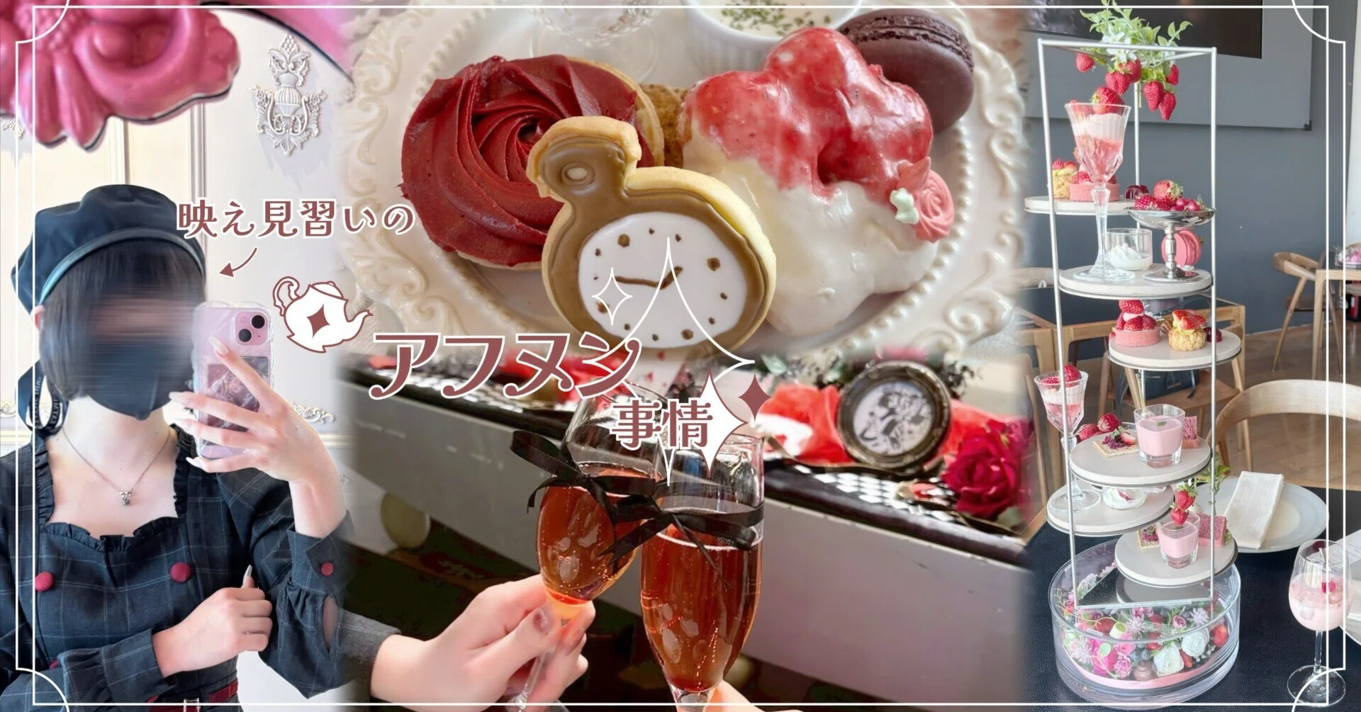 An Apprentice 'Insta-Worthy' Afternoon Tea Diary｜株式会社ティラノ