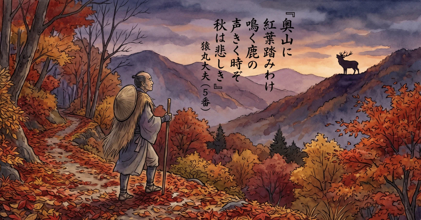 超訳・百人一首5】奥山に紅葉踏みわけ鳴く鹿の──執着を捨て去った