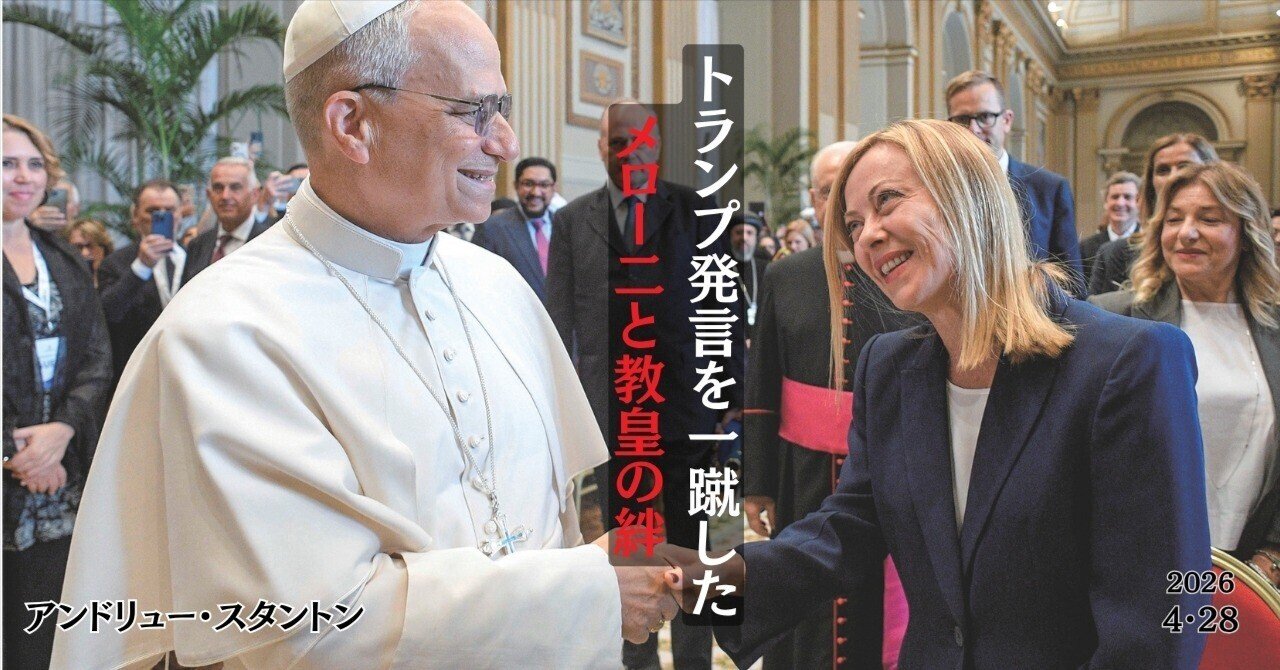 トランプ発言を一蹴したメロー二と教皇の絆
