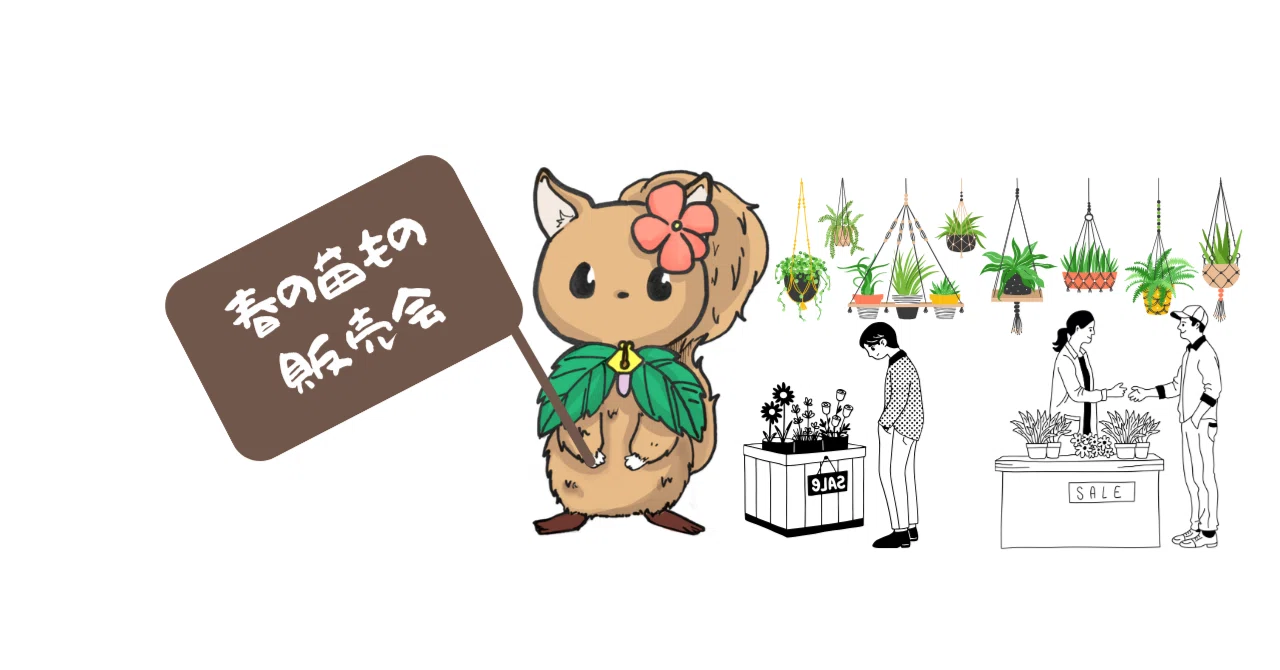 カーネーションから野菜苗まであるんよ、音高「春の販売会」で暮らしを 