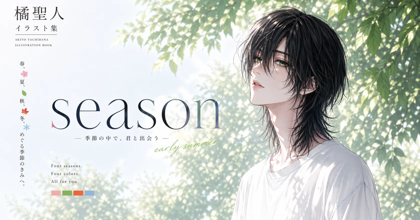 @KAORI6　❀今年ラスト満月❀希少ペリドット AIイラスト・マンガ】season -季節の中で君と出会う- （GPT-Image 2.0