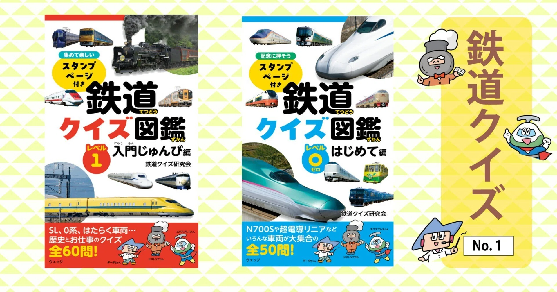 鉄道クイズ①】いちばんたくさん作られている新幹線は？｜ほんのひととき