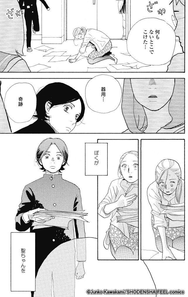 かわかみじゅんこ 中学聖日記 パリパリ伝説 刊行インタビュー アンコール掲載 フィール ヤング On Blue 編集部 Note