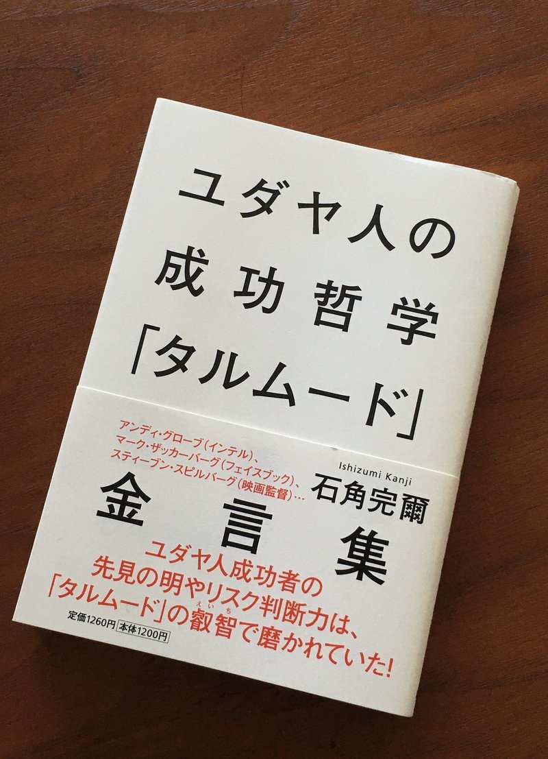 読者感想 ユダヤ人の成功哲学 タルムード 金言集 しまうー Note 読者感想 ユダヤ人の成功哲学 タルムード 金言集 しまうー Note