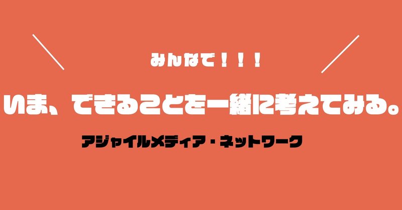 こそこそっと、オンラインイベントやっていますYO