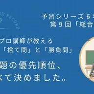 四谷大塚 夏期講習 5年 算数 必修編 第1回「比の表し方」｜攻略セット