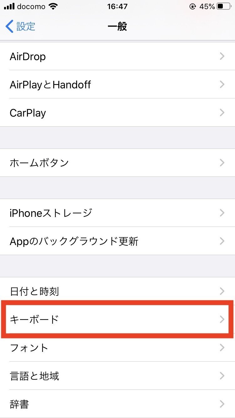 iPhoneキーボード設定