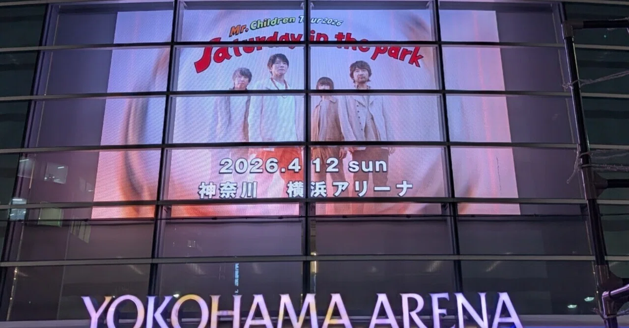 Mr.Children tour 2026 Saturday in the parkの感想｜打点愚（ダーテング）