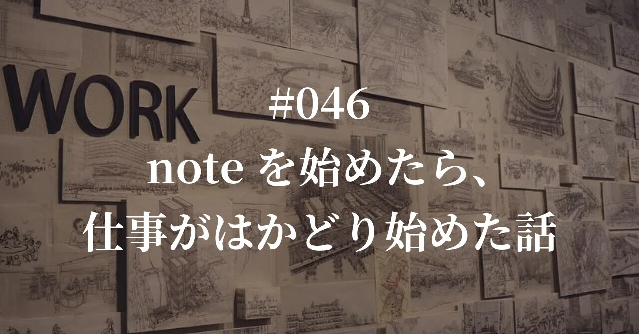 noteを始めたら、本業の仕事がはかどり始めた話|aulora