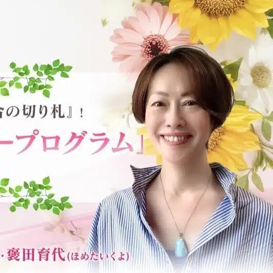 Ikuyo Hometa
