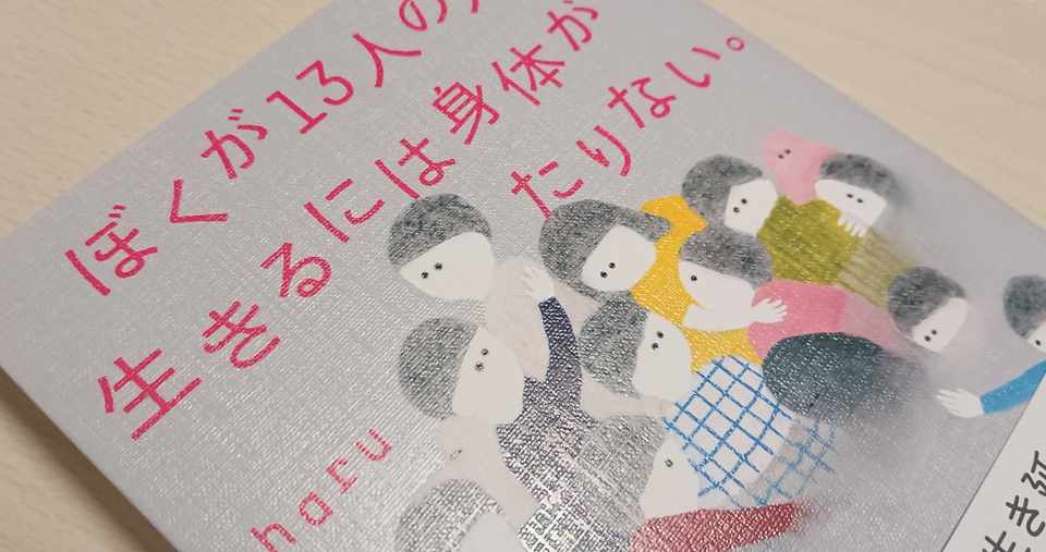 Ngantuoisoneo5 ひどい 生きる ぼく ら 読書 感想 文