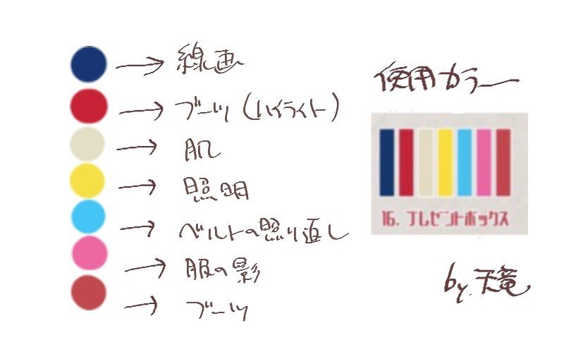 イラスト 限られた色数で描く 天竜風雅 Note