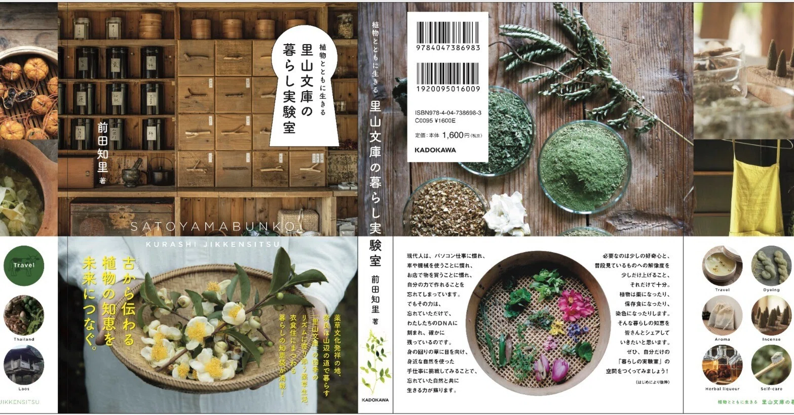 新刊のお知らせ──「植物とともに生きる暮らし実験室」｜民族植物と食