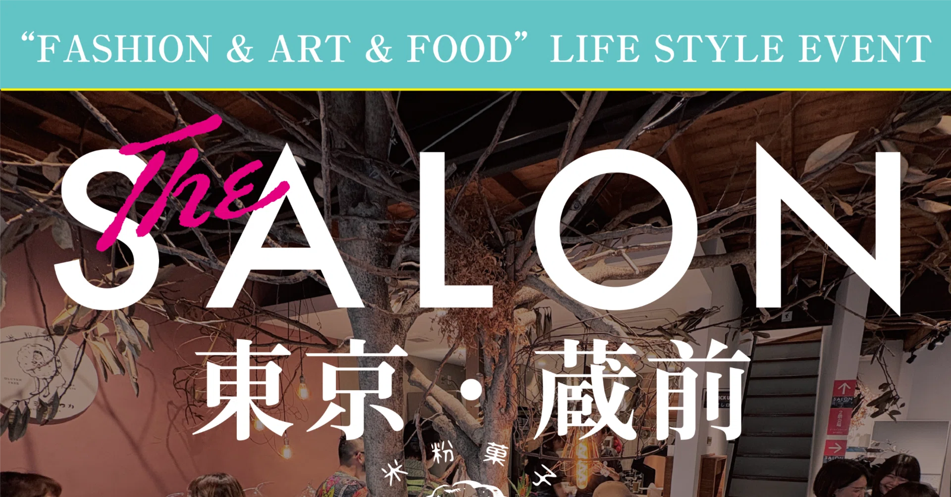 5月16日(土)・17日(日)の2日間、「The SALON / 東京・蔵前」開催