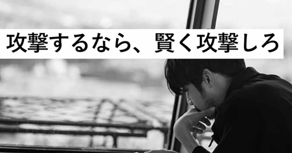 現代は ネガティブキャンペーン が裏目にしか出ないbyキンコン西野 西野亮廣エンタメ研究所 Note