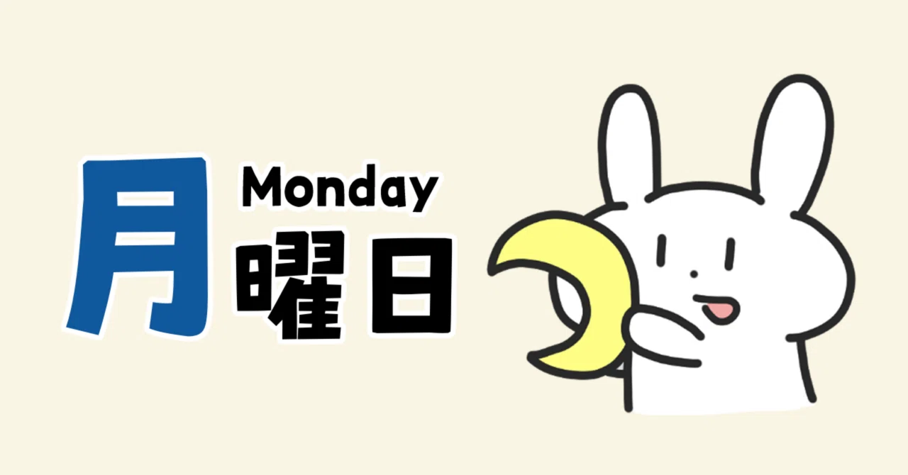 月曜日｜どわー|毎週日曜LINEスタンプ発売