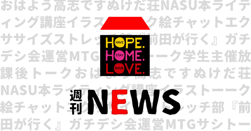 今週も長いです。5000文字超えました。全部読んでとはいいません、気になるところだけでも読んでください。うぇす！