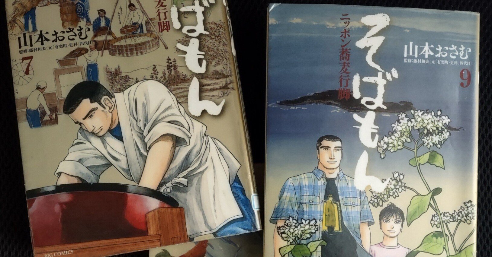 そばもん コンビニコミック版 全10巻 /山本おさむ そばもん』／山本おさむ で、そばの奥深～～い世界を味わう。超面白い