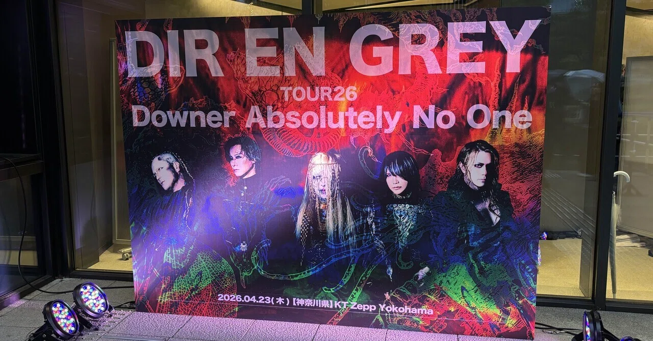 DIR EN GREY 'Downer Absolutely No One'@横浜に参加して｜ワット