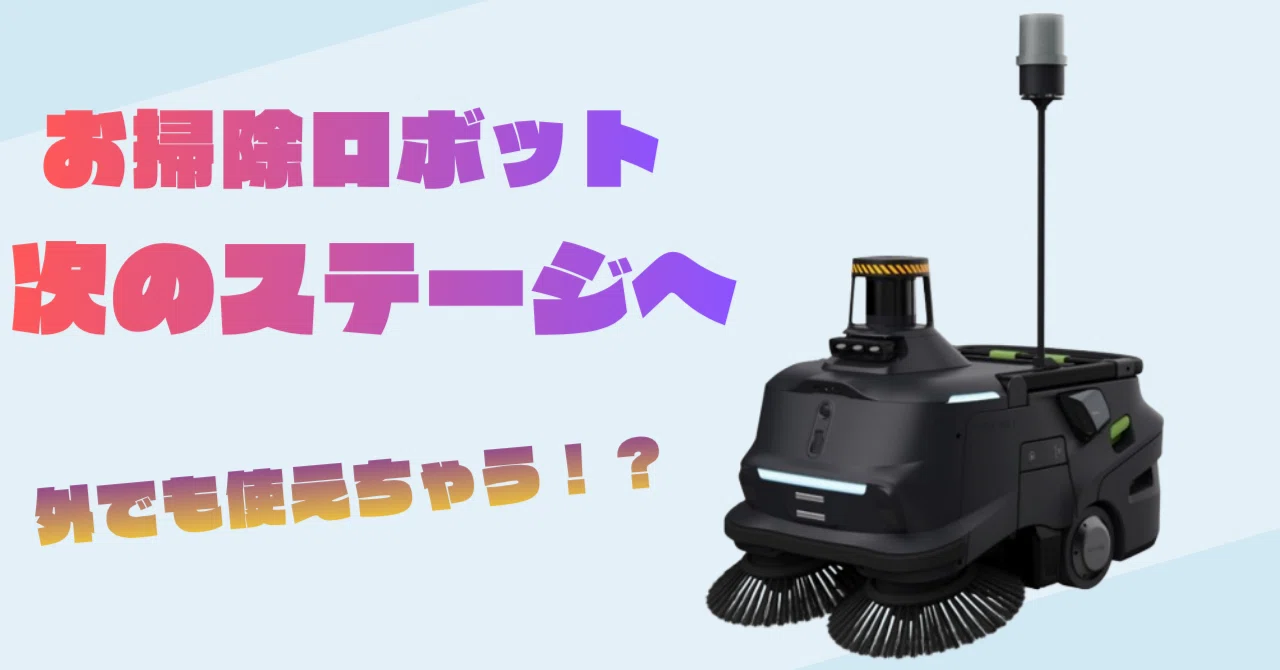 中国勢のお掃除ロボットがやばいのでご紹介します。｜みんなが使える